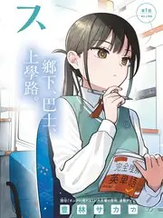 纯情丫头火辣辣漫画 甜辣同盟篇 封面图