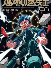 纯情丫头火辣辣漫画 月光便利店篇 封面图