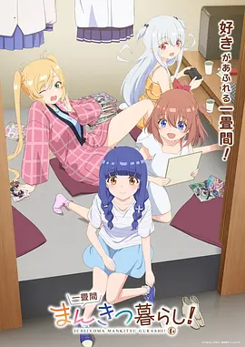 纯情丫头火辣辣漫画 深夜电台篇 第42话 封面
