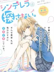 纯情丫头火辣辣漫画 月光便利店篇 榜单封面